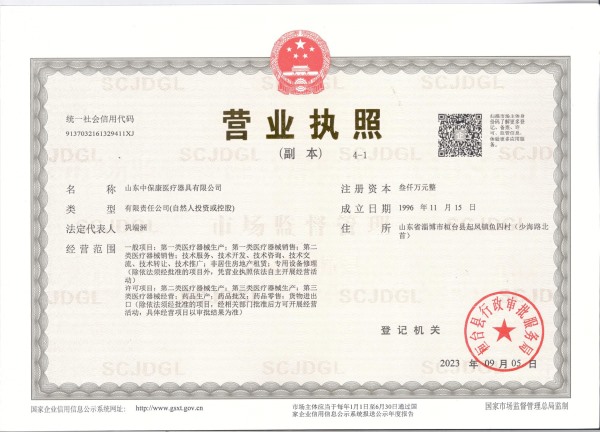 山東中?？滇t(yī)療器具有限公司