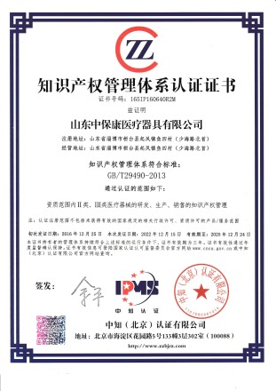 知識產(chǎn)權(quán)管理體系認證證書