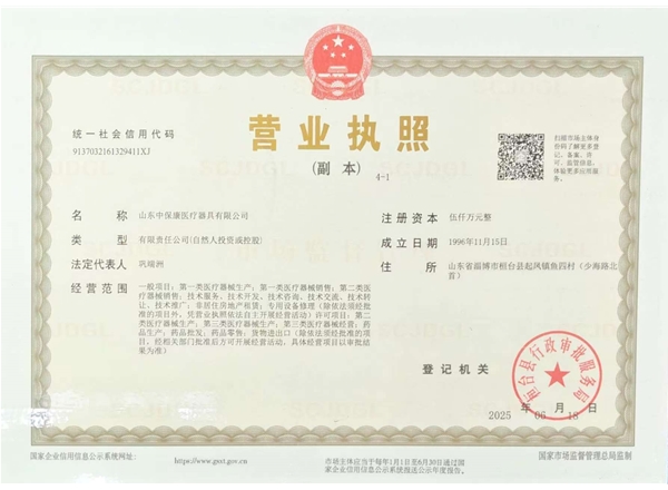 山東中?？滇t(yī)療器具有限公司
